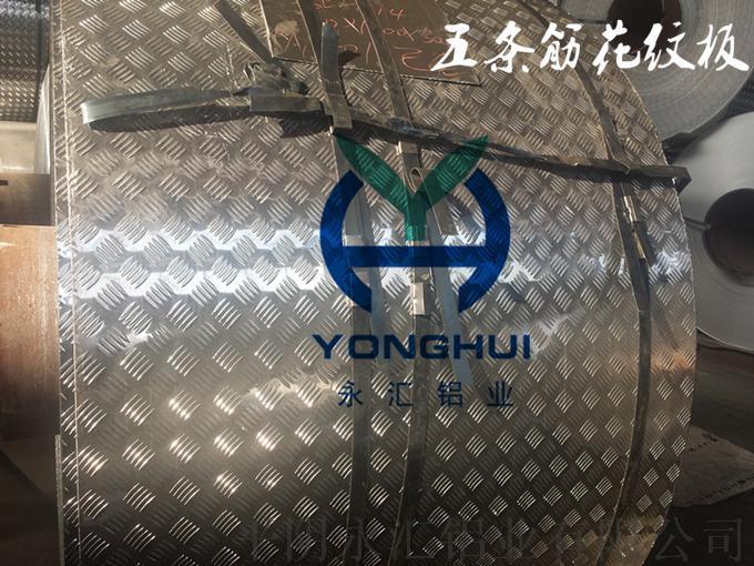 永汇YONGHUI 5052五条筋压花铝板