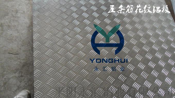 永汇铝业YONGHUI五条筋防滑花纹合金铝板