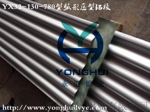 铝合金彩色涂层屋墙面板*Yonghuilvye
