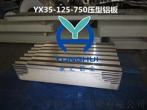 铝板合金压型板供货商*平阴永汇铝业有限公司